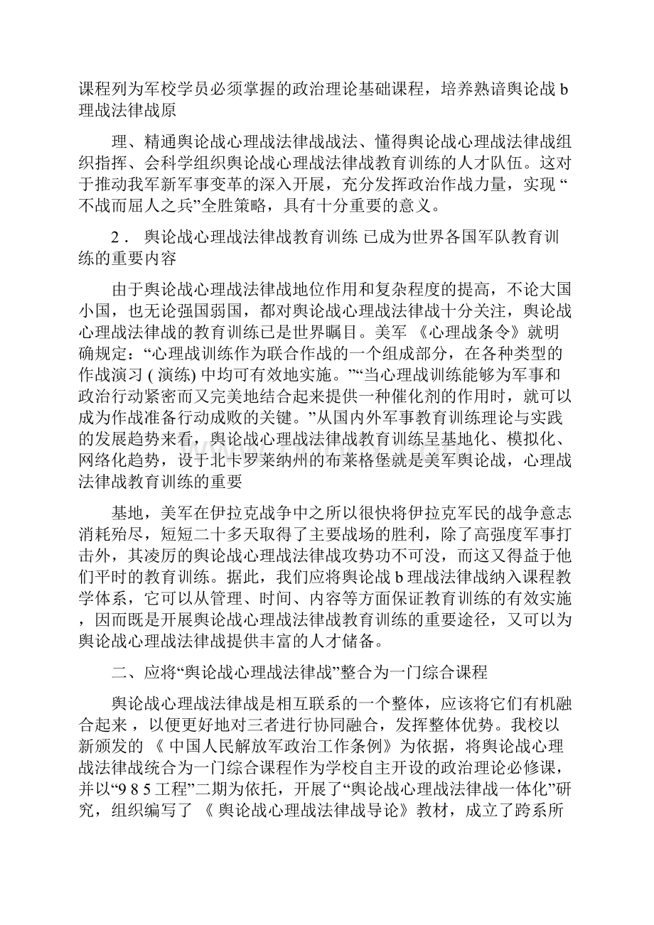 舆论战心理战法律战概论.docx_第2页