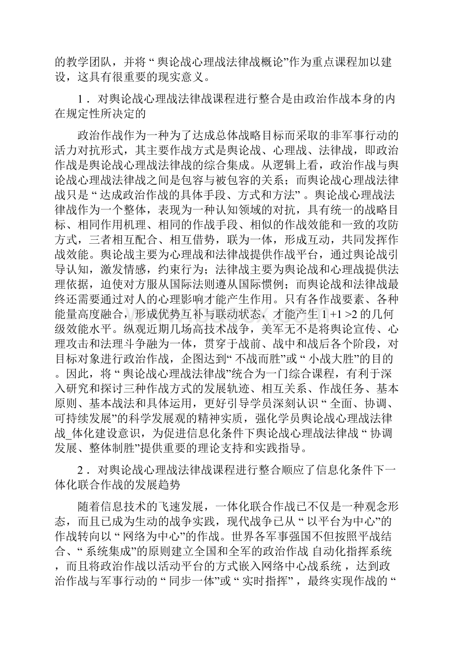 舆论战心理战法律战概论.docx_第3页