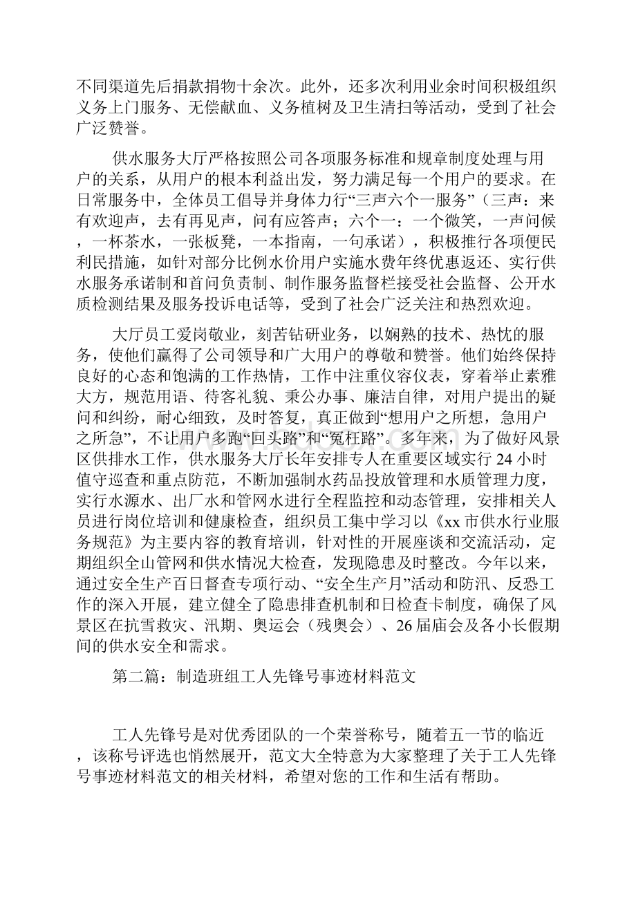 班组工人先锋号发言材料精选多篇docWord格式文档下载.docx_第2页