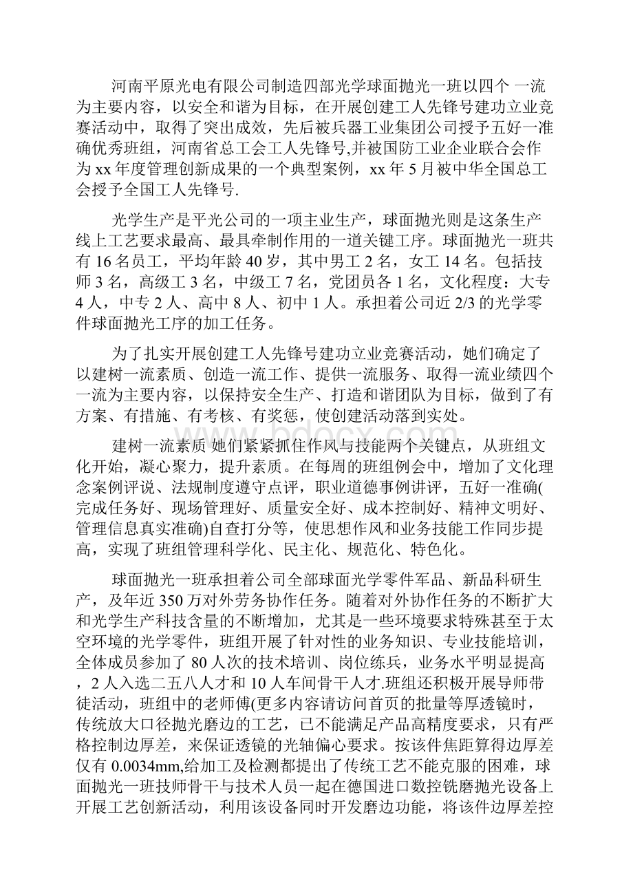 班组工人先锋号发言材料精选多篇docWord格式文档下载.docx_第3页