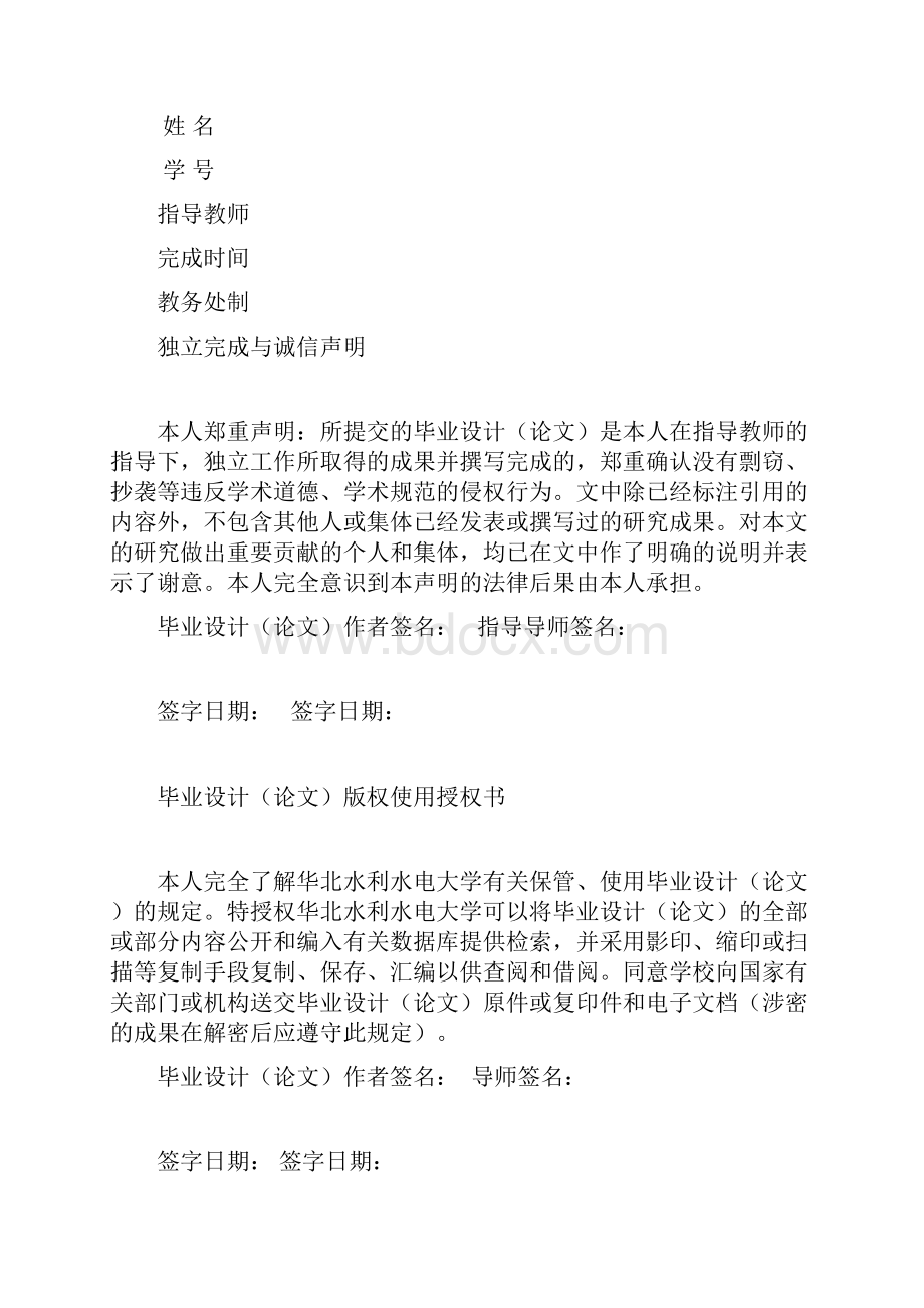 华水毕业设计论文格式和要求0522.docx_第2页