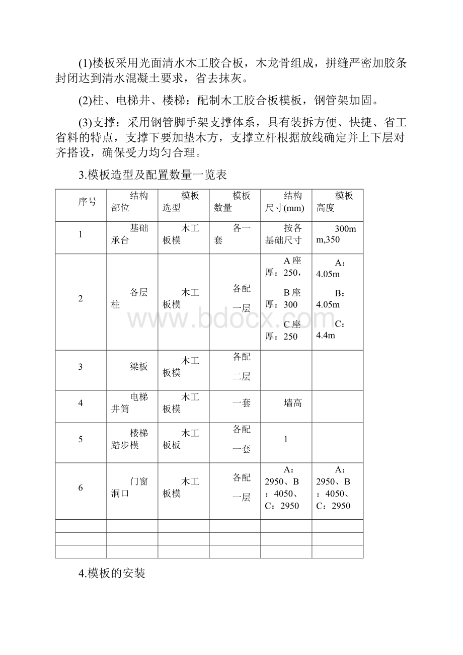 精品文档模板工程施工组织设计方案专家论证46.docx_第3页