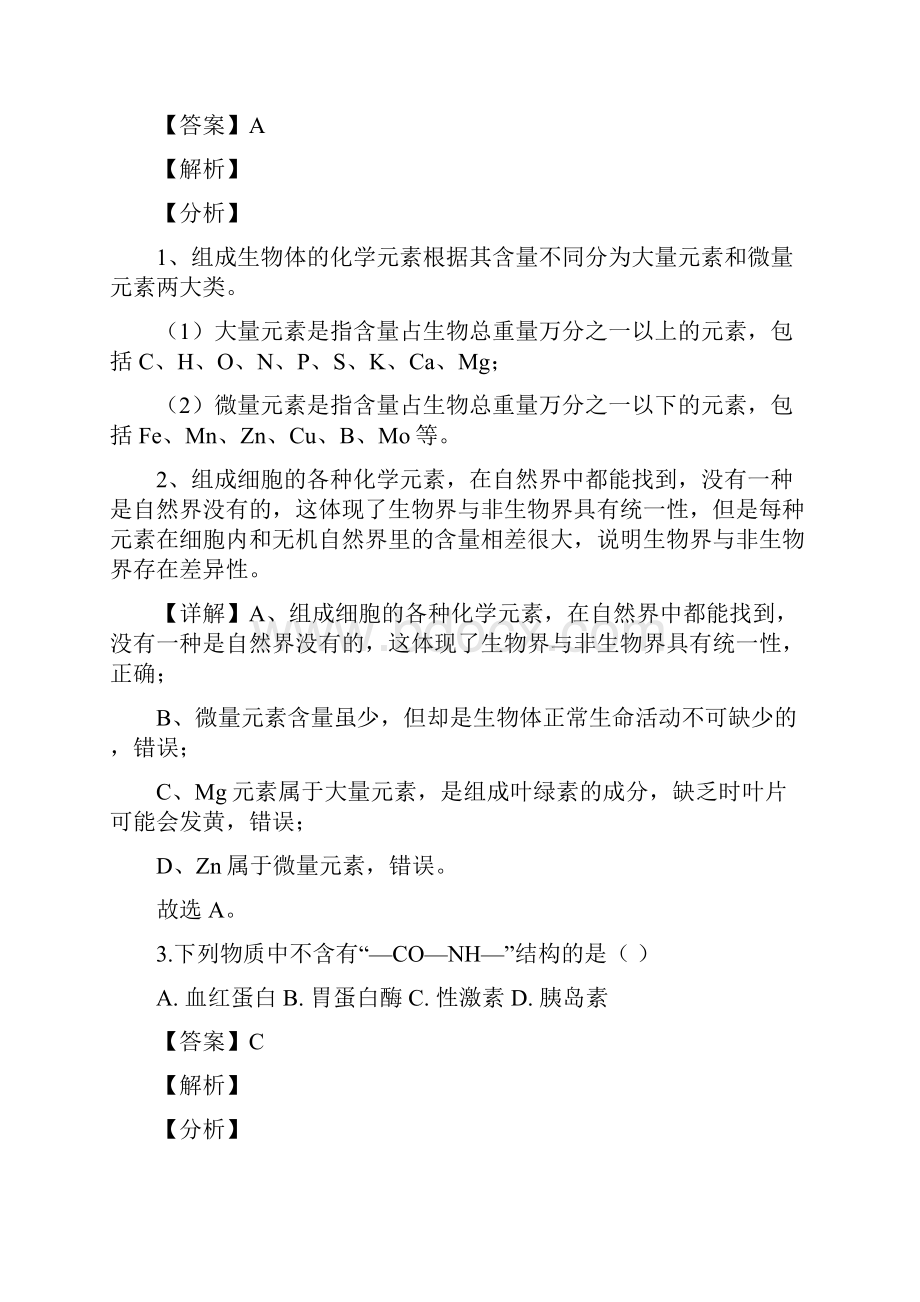 山西省太原市学年高一上学期期末考试生物试题.docx_第2页