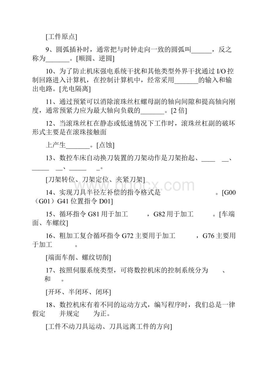 数控技术试题库含答案.docx_第2页