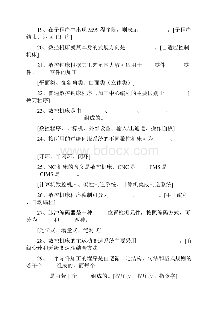 数控技术试题库含答案.docx_第3页