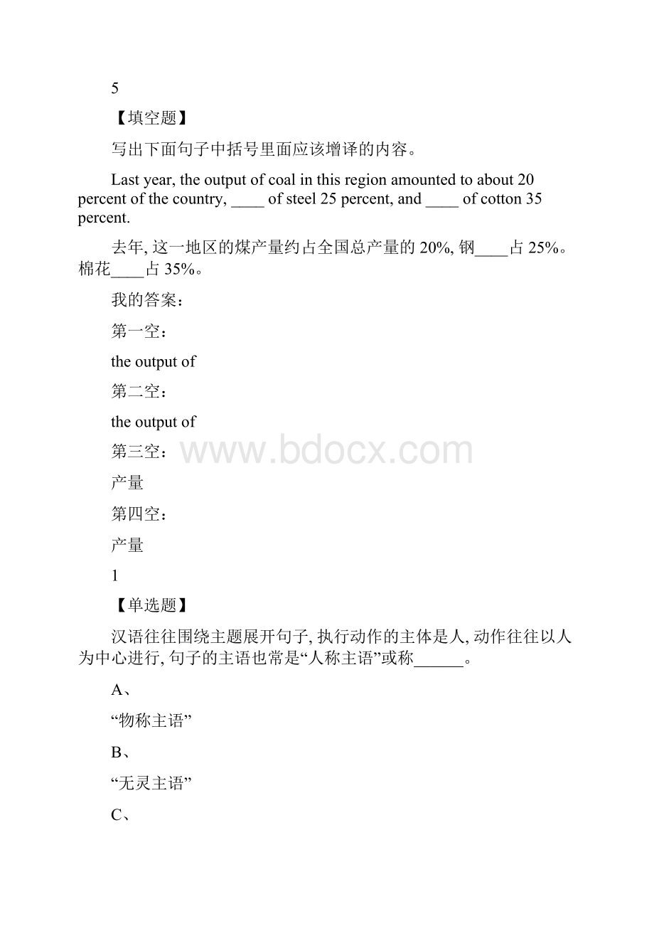 英汉互译习题期末.docx_第3页