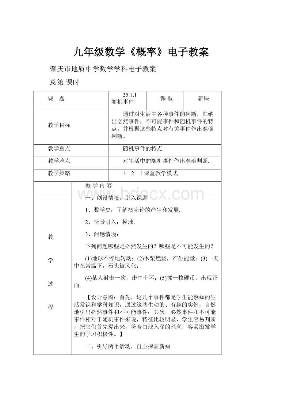 九年级数学《概率》电子教案.docx