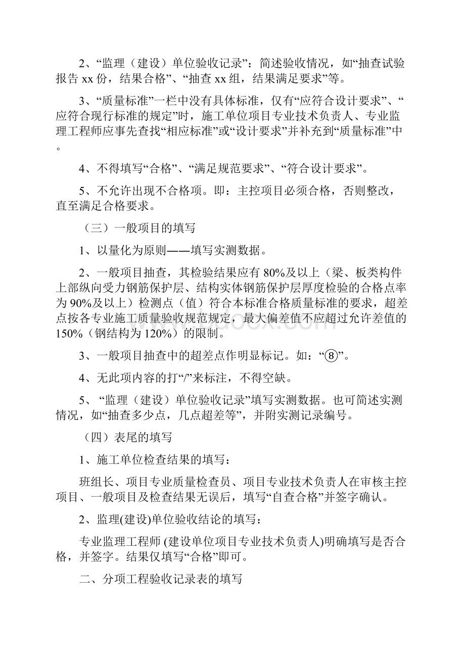 最新工程验收表格填写说明及示例文档格式.docx_第2页