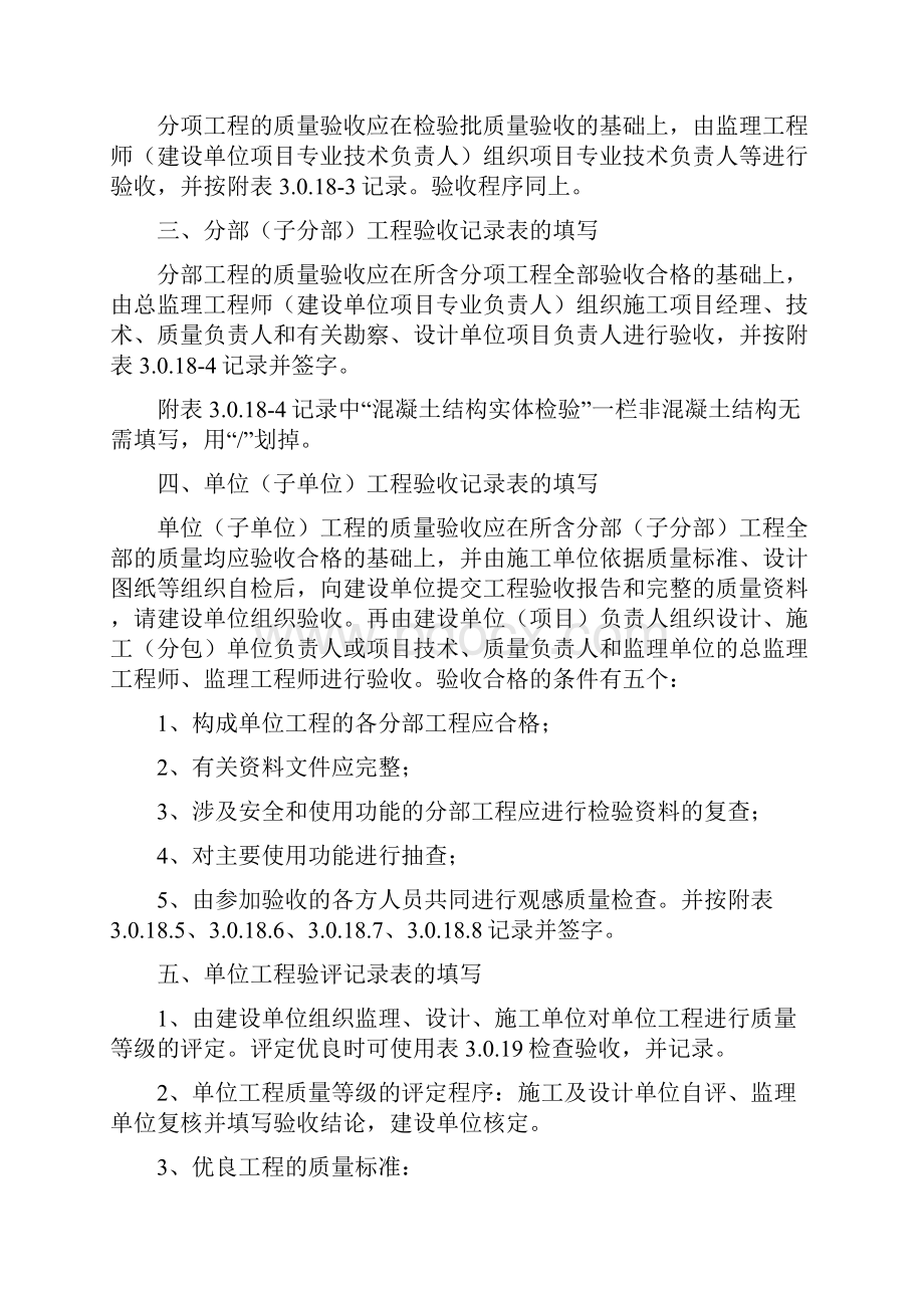 最新工程验收表格填写说明及示例文档格式.docx_第3页