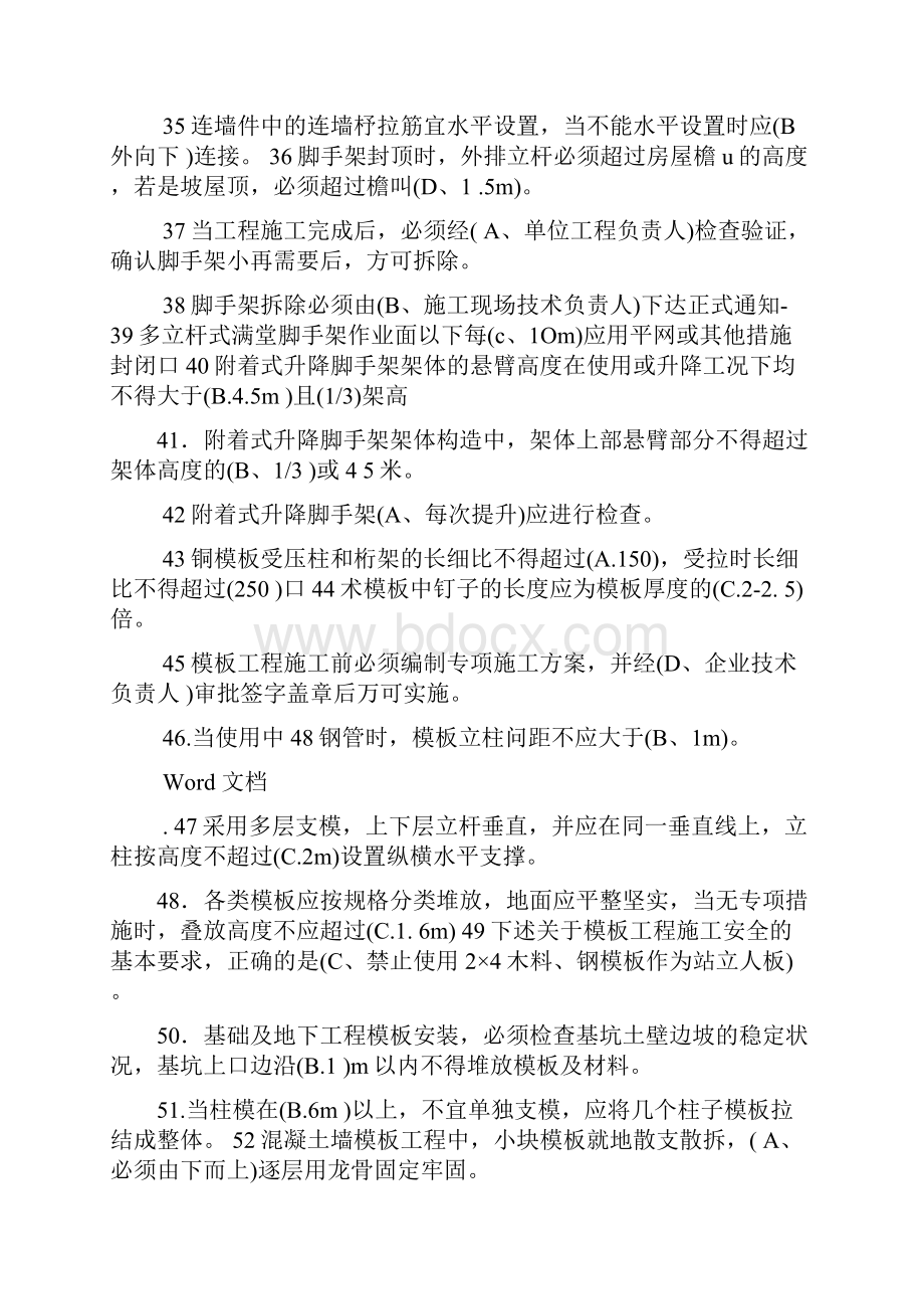 房屋建筑安全管理实务选择题试题库考试必备.docx_第3页