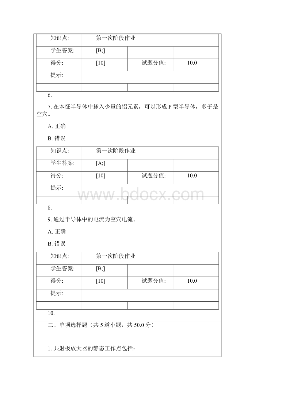 北京邮电大学远程教育学院春季选课模拟与数字电路作业答案.docx_第2页