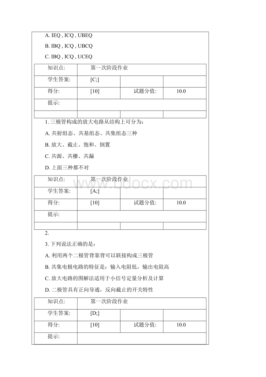 北京邮电大学远程教育学院春季选课模拟与数字电路作业答案.docx_第3页