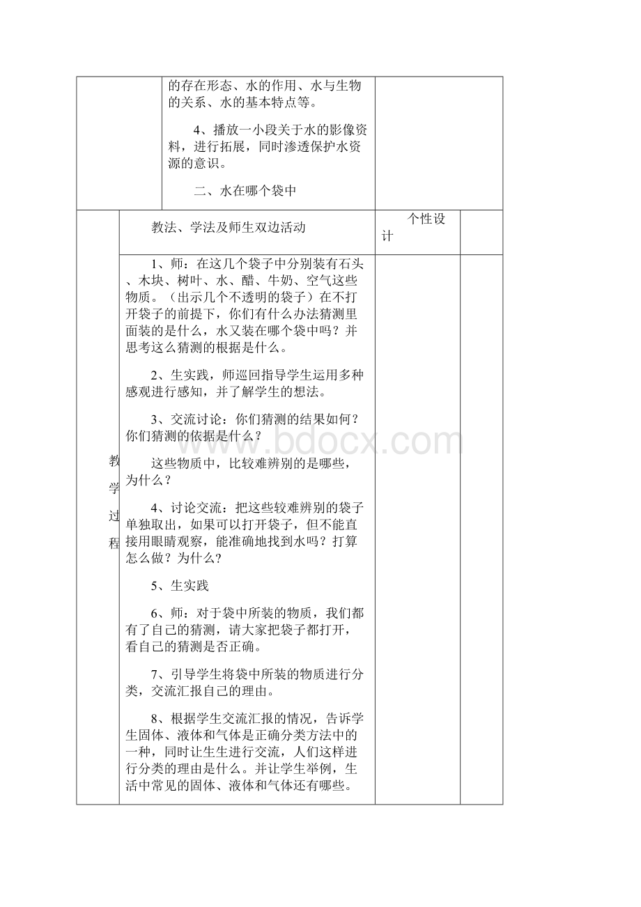 三年级科学备课Word文件下载.docx_第2页