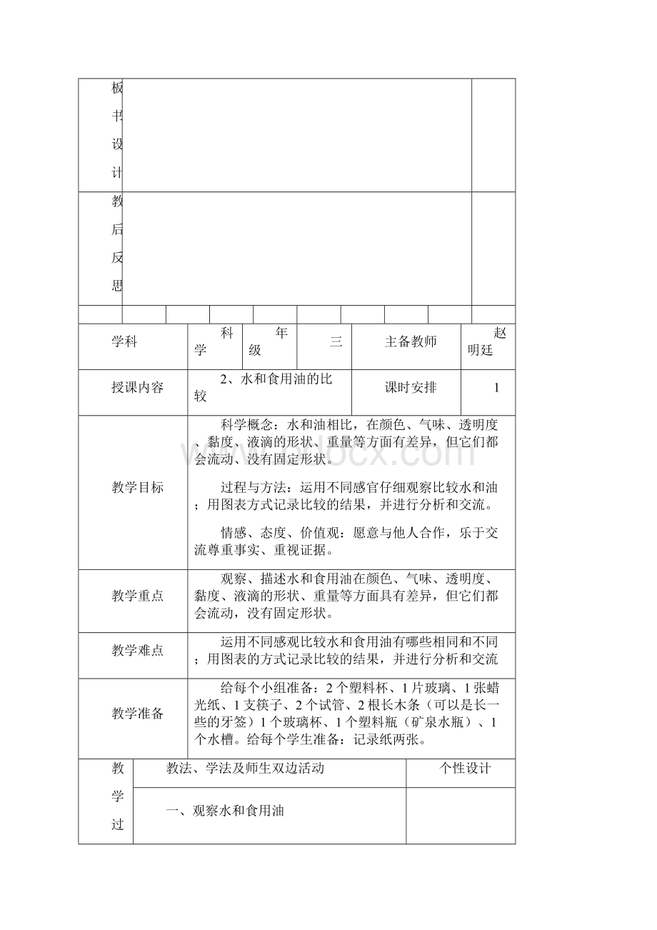 三年级科学备课Word文件下载.docx_第3页