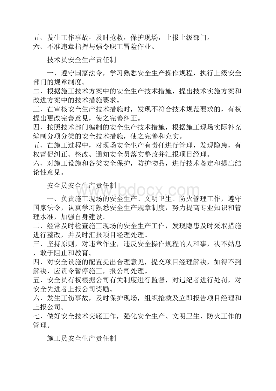 xx工程项目管理人员安全生产责任制Word格式.docx_第2页