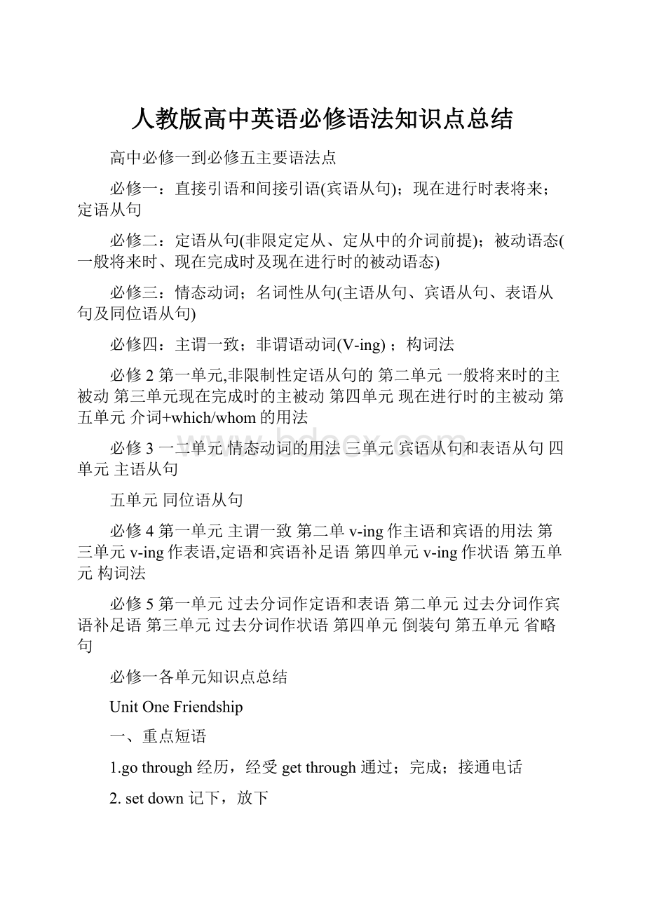 人教版高中英语必修语法知识点总结.docx_第1页