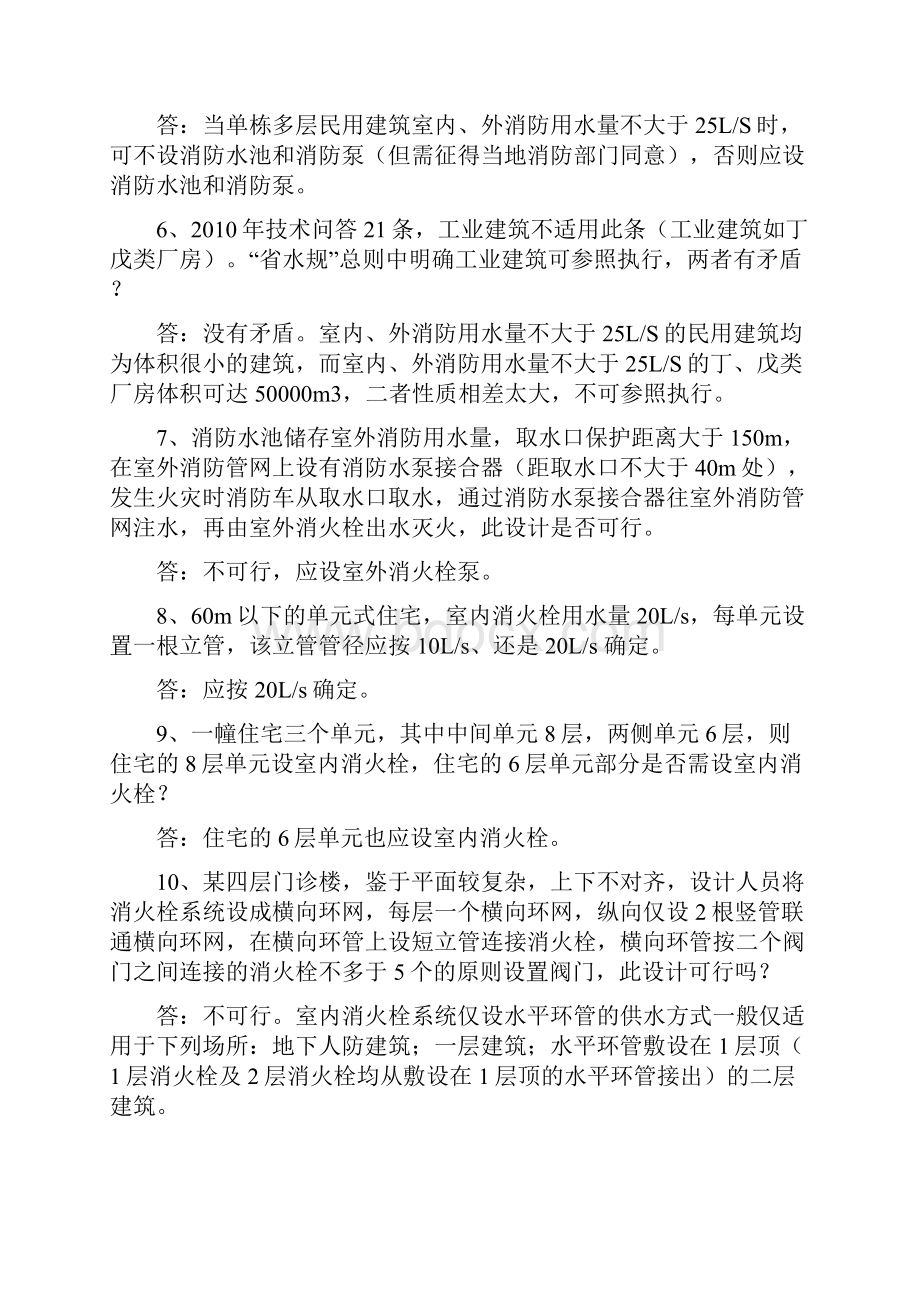 江苏省施工图给排水专业技术问题解答Word格式文档下载.docx_第2页