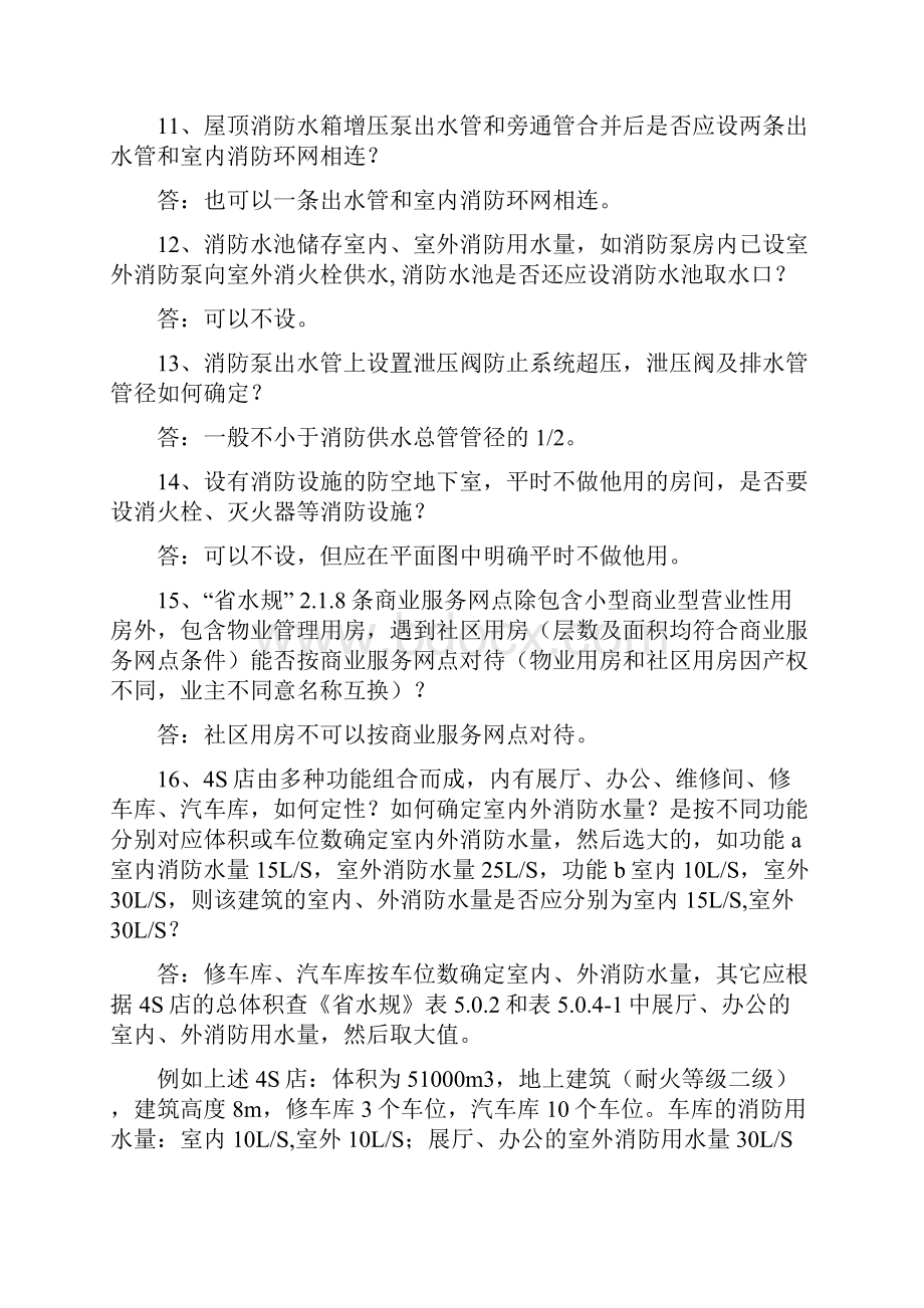 江苏省施工图给排水专业技术问题解答Word格式文档下载.docx_第3页