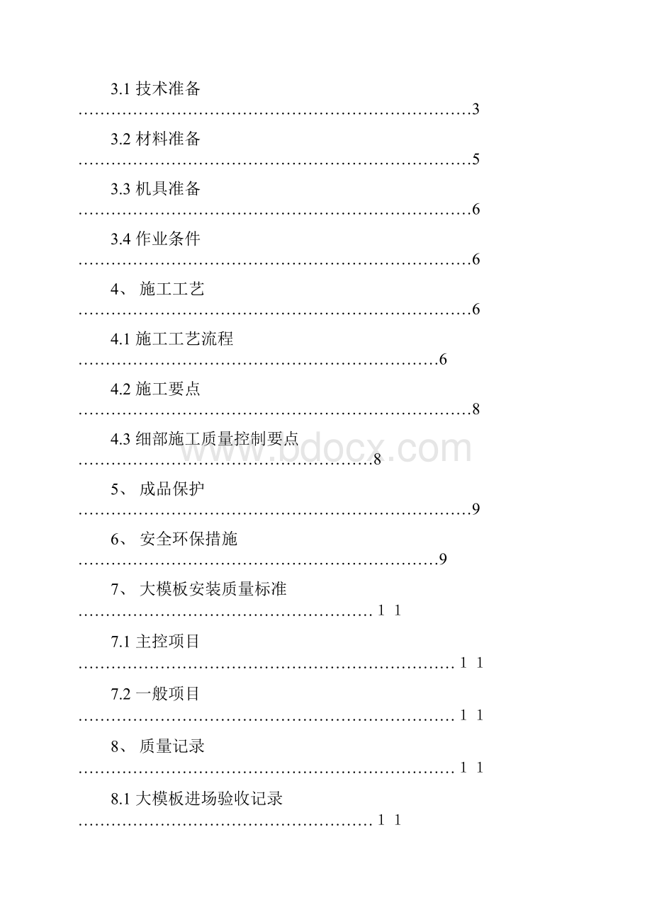 w全钢大模板施工方案精品文档38页Word下载.docx_第2页