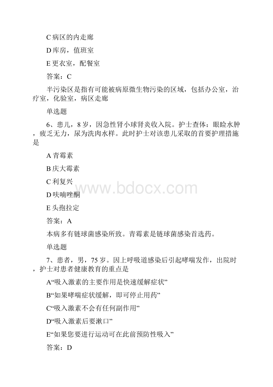 长春地区专业实务单选50题含答案.docx_第3页