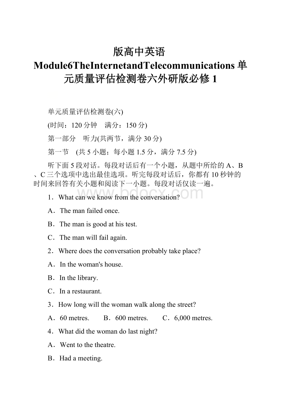 版高中英语Module6TheInternetandTelecommunications单元质量评估检测卷六外研版必修1.docx_第1页