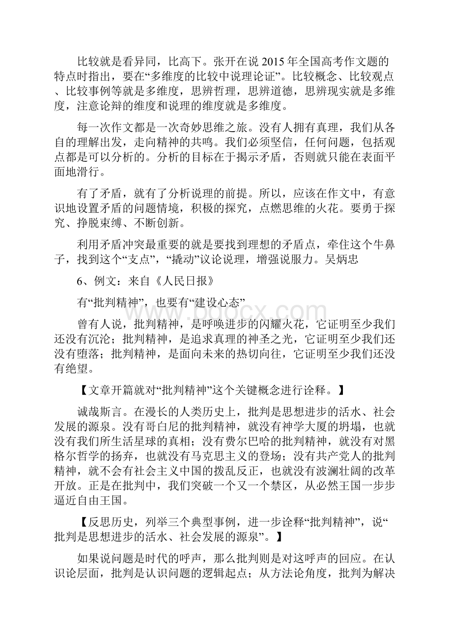 高考作文应牵住思辨的牛鼻子一一矛盾方法例文赏析Word文件下载.docx_第3页