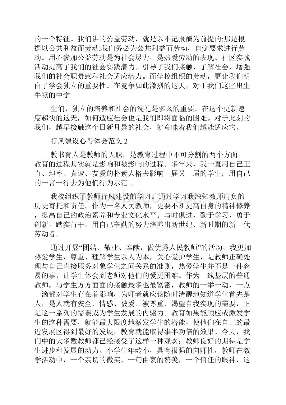 行风建设心得体会范文4篇Word格式文档下载.docx_第2页