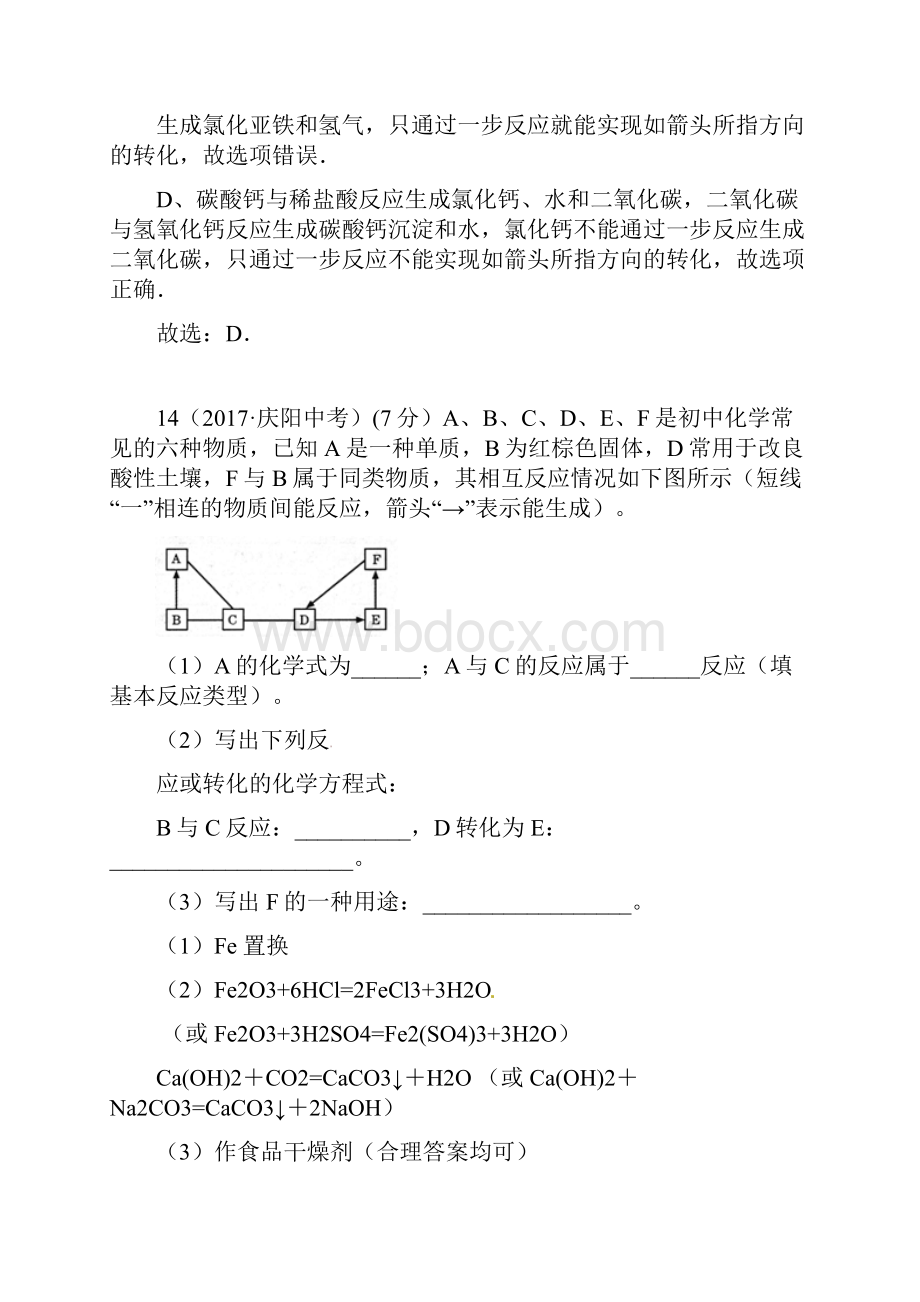 河北省保定市届中考化学复习汇编 23 推断题.docx_第3页