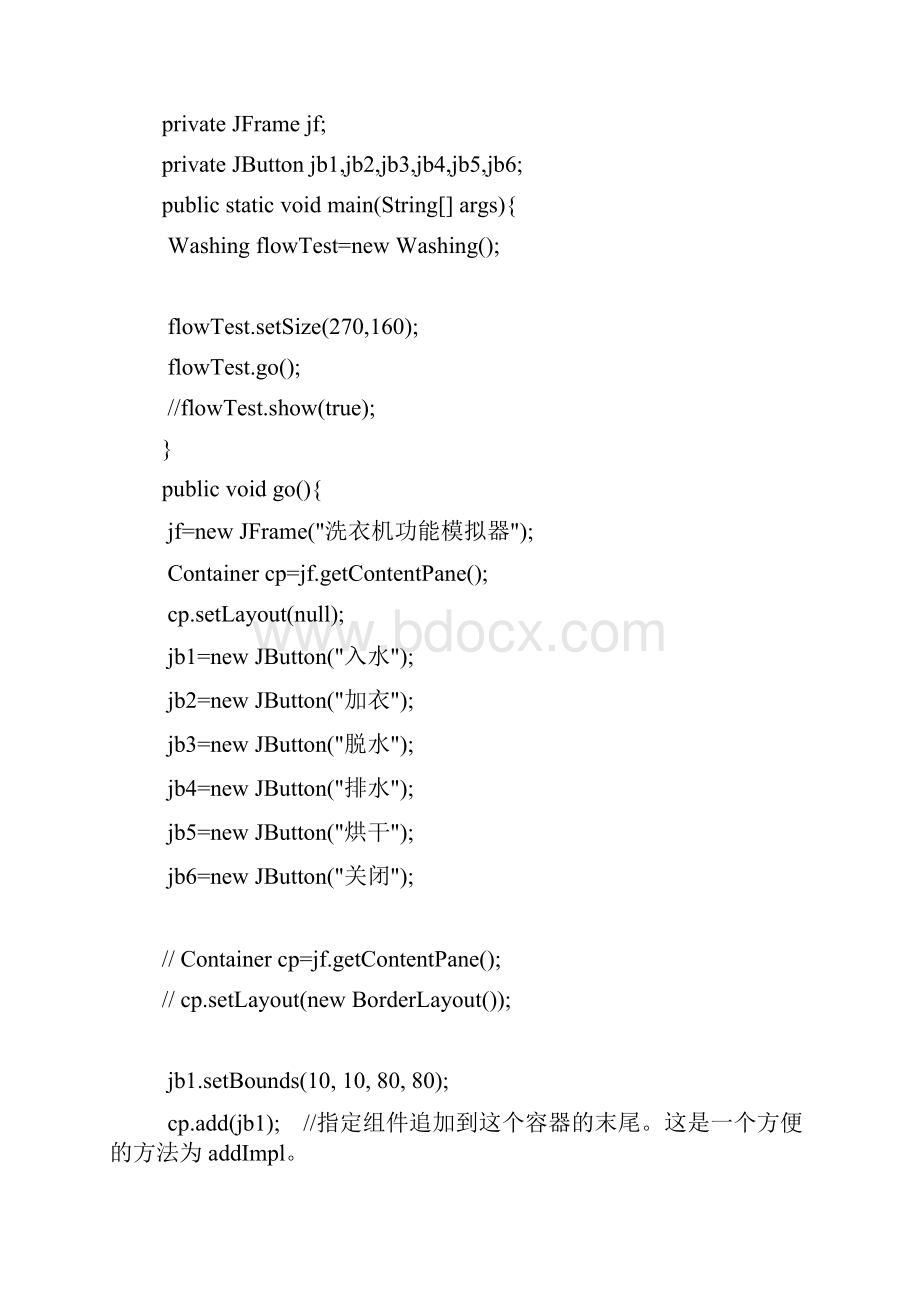 JAVA洗衣机仿真程序实验报告及代码.docx_第3页