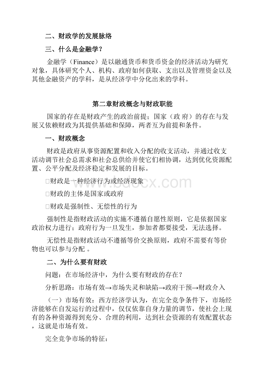 财政与金融讲义全Word文件下载.docx_第2页