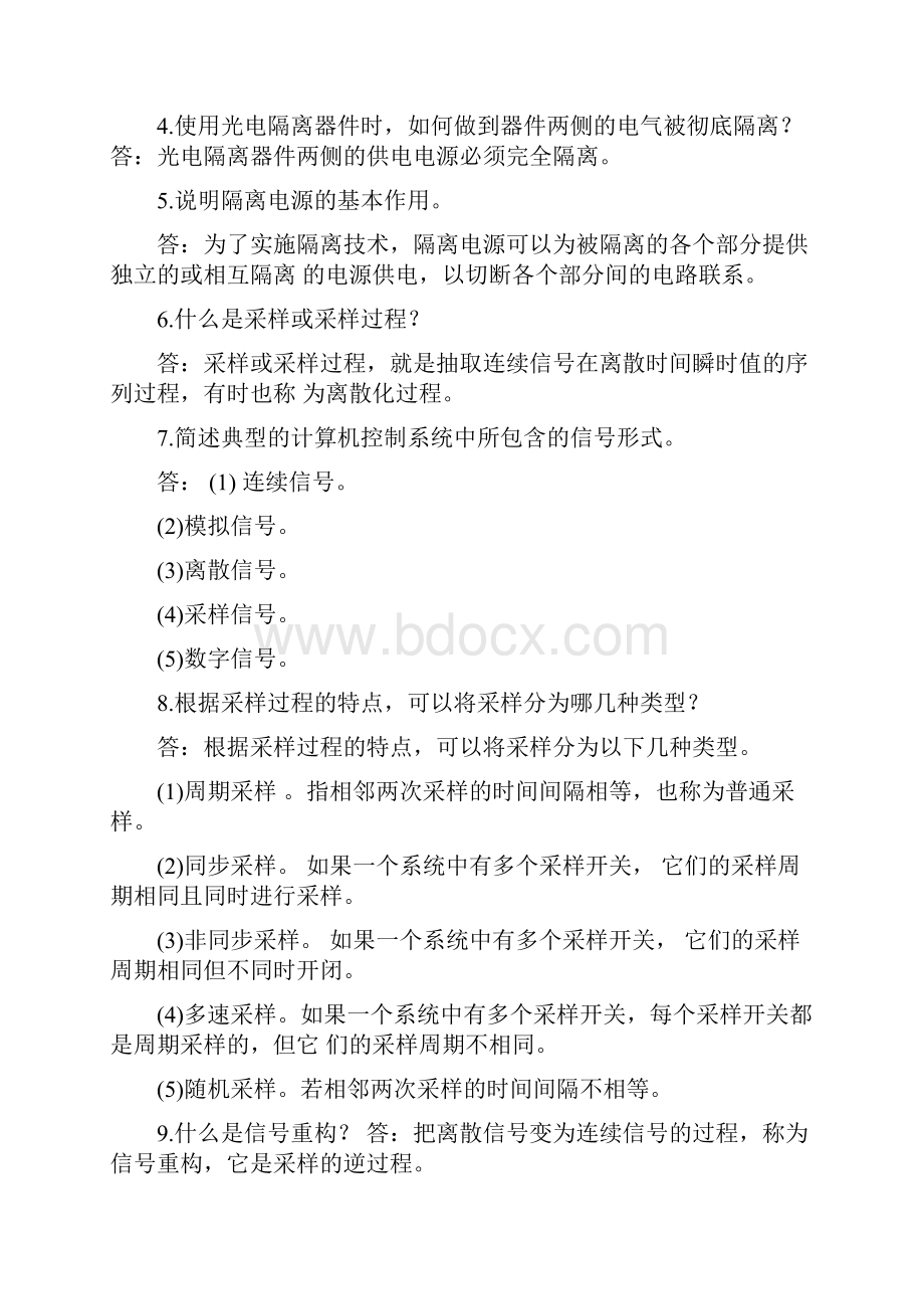 完整版计算机控制系统复习题答案.docx_第3页