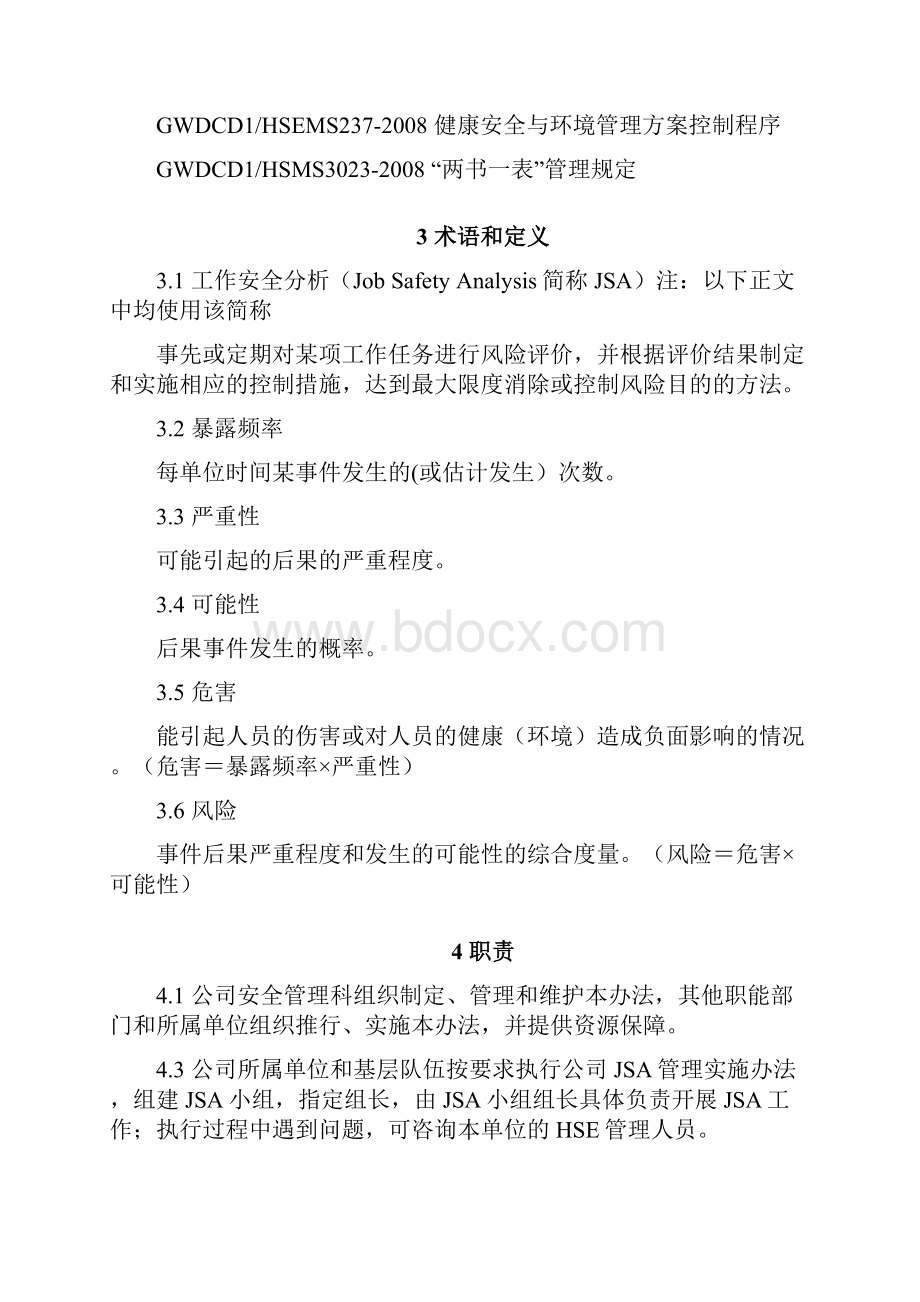 2 工作安全分析jsa实施办法doc.docx_第2页