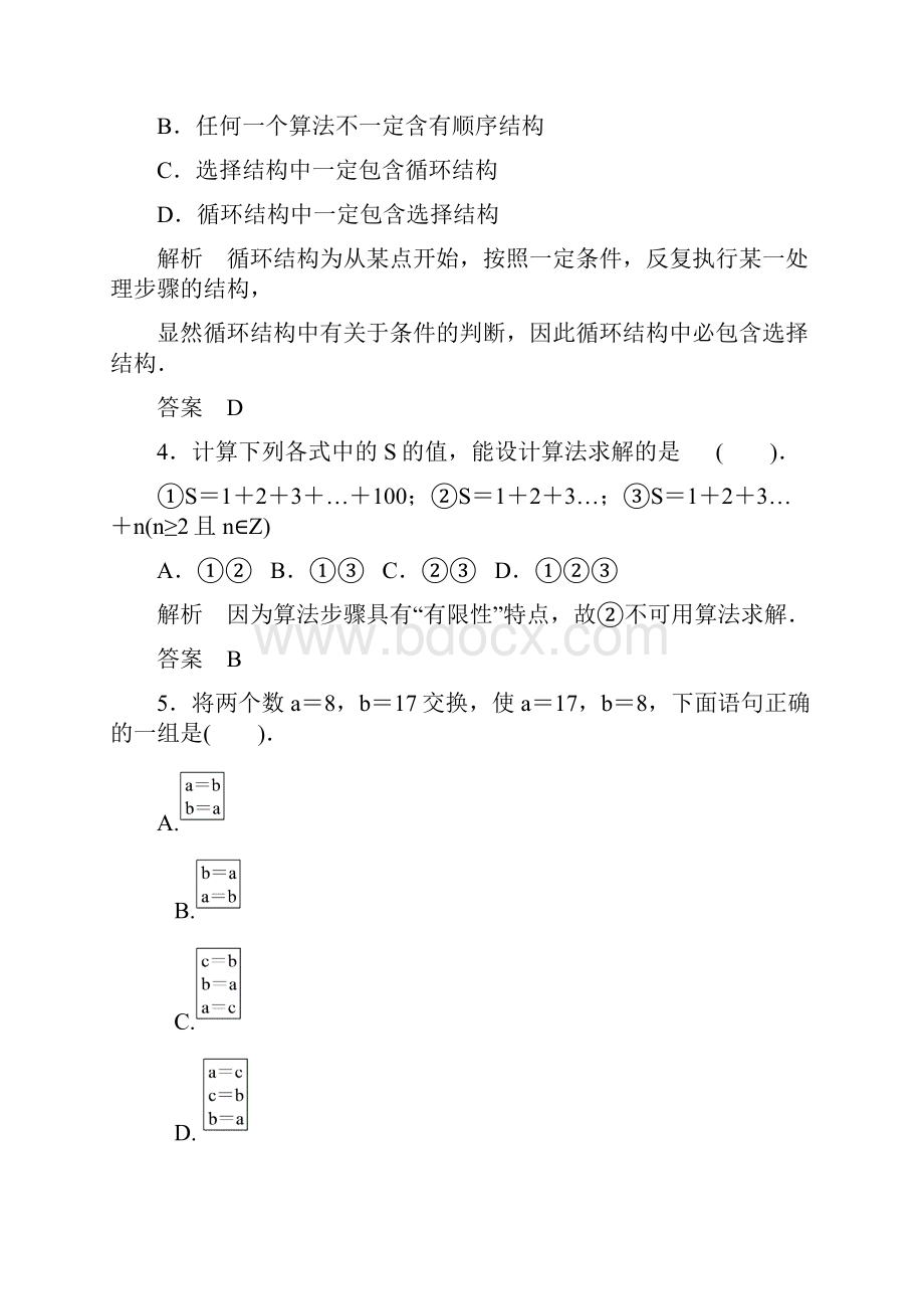 算法章末质量评估二.docx_第2页