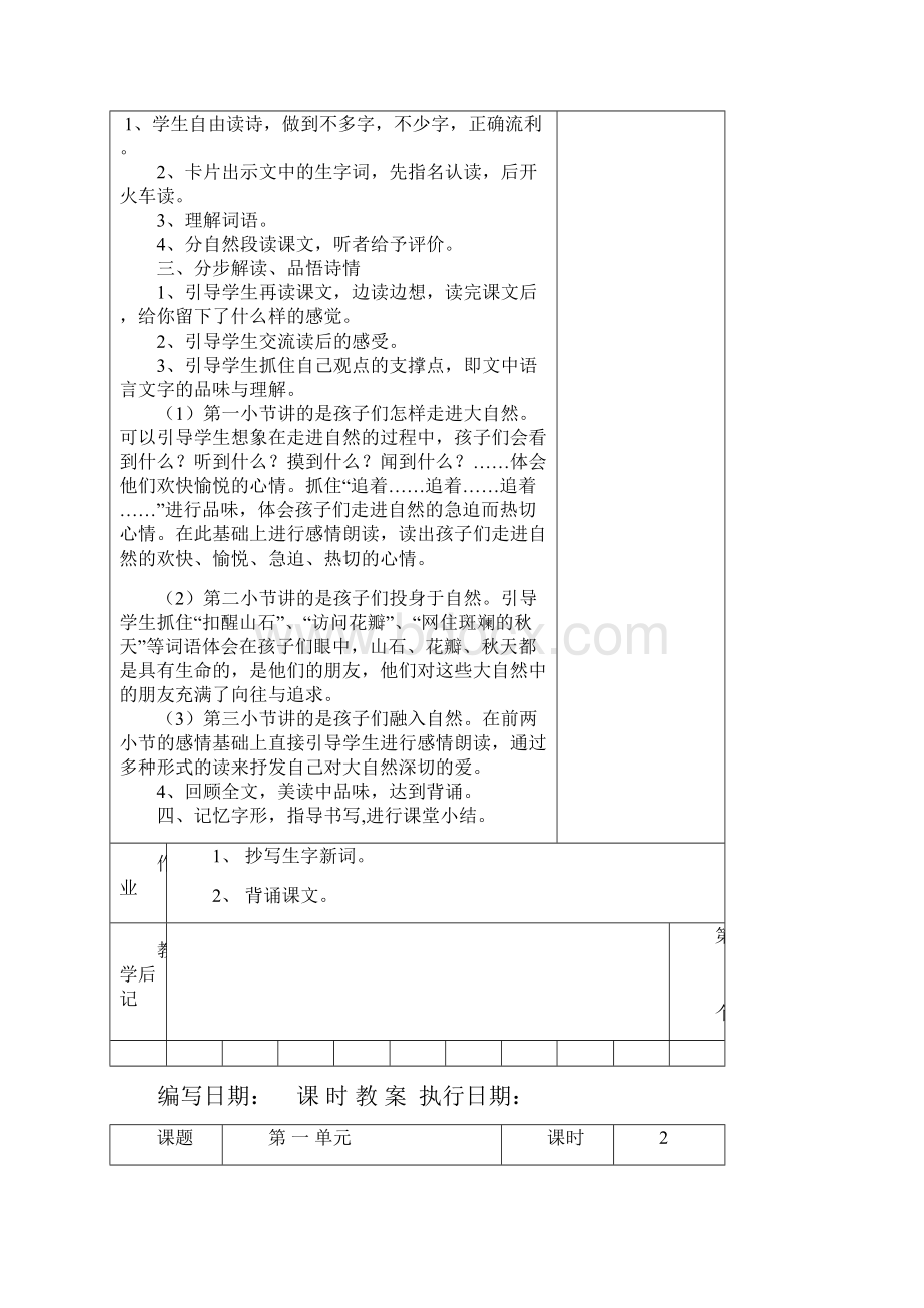 最新最全湘教版四年级上册语文全册教案doc.docx_第2页