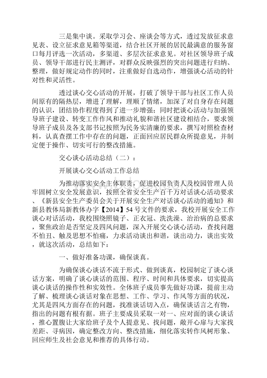 交心谈心活动总结20篇.docx_第2页