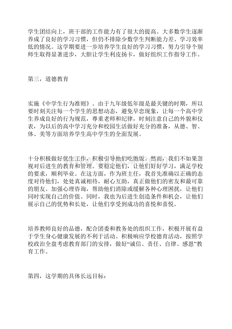 九年级班主任德育工作计划.docx_第2页