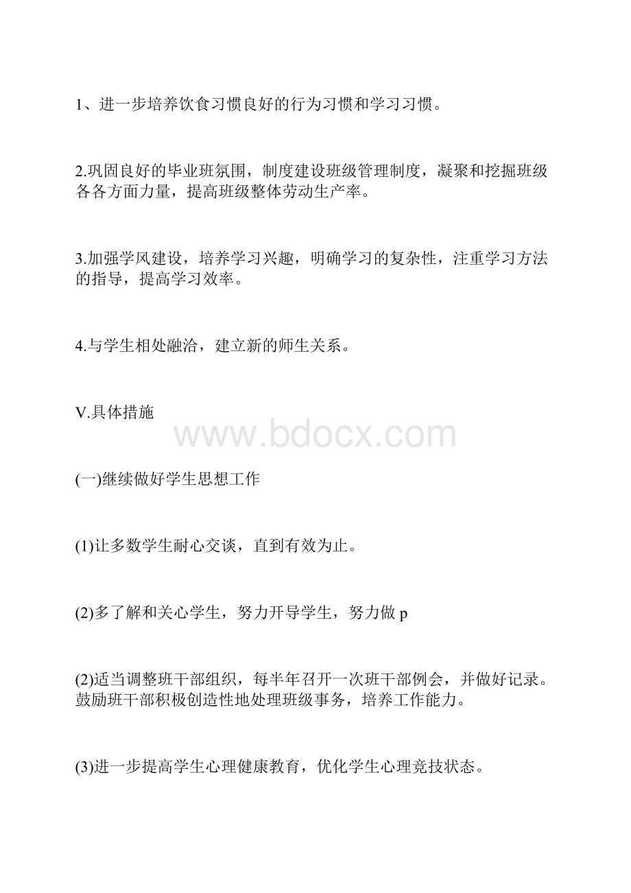 九年级班主任德育工作计划.docx_第3页