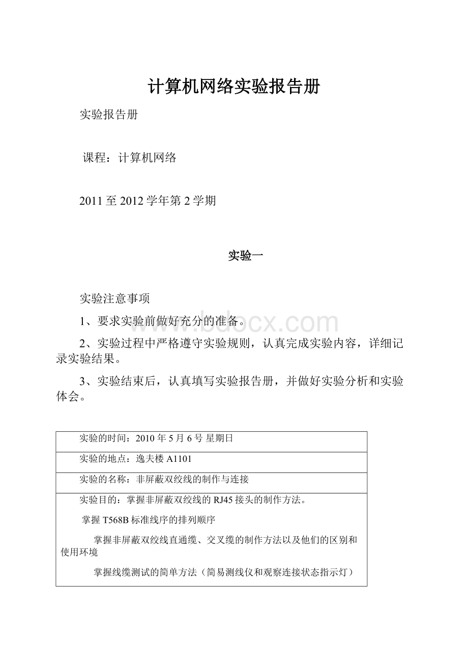 计算机网络实验报告册.docx_第1页