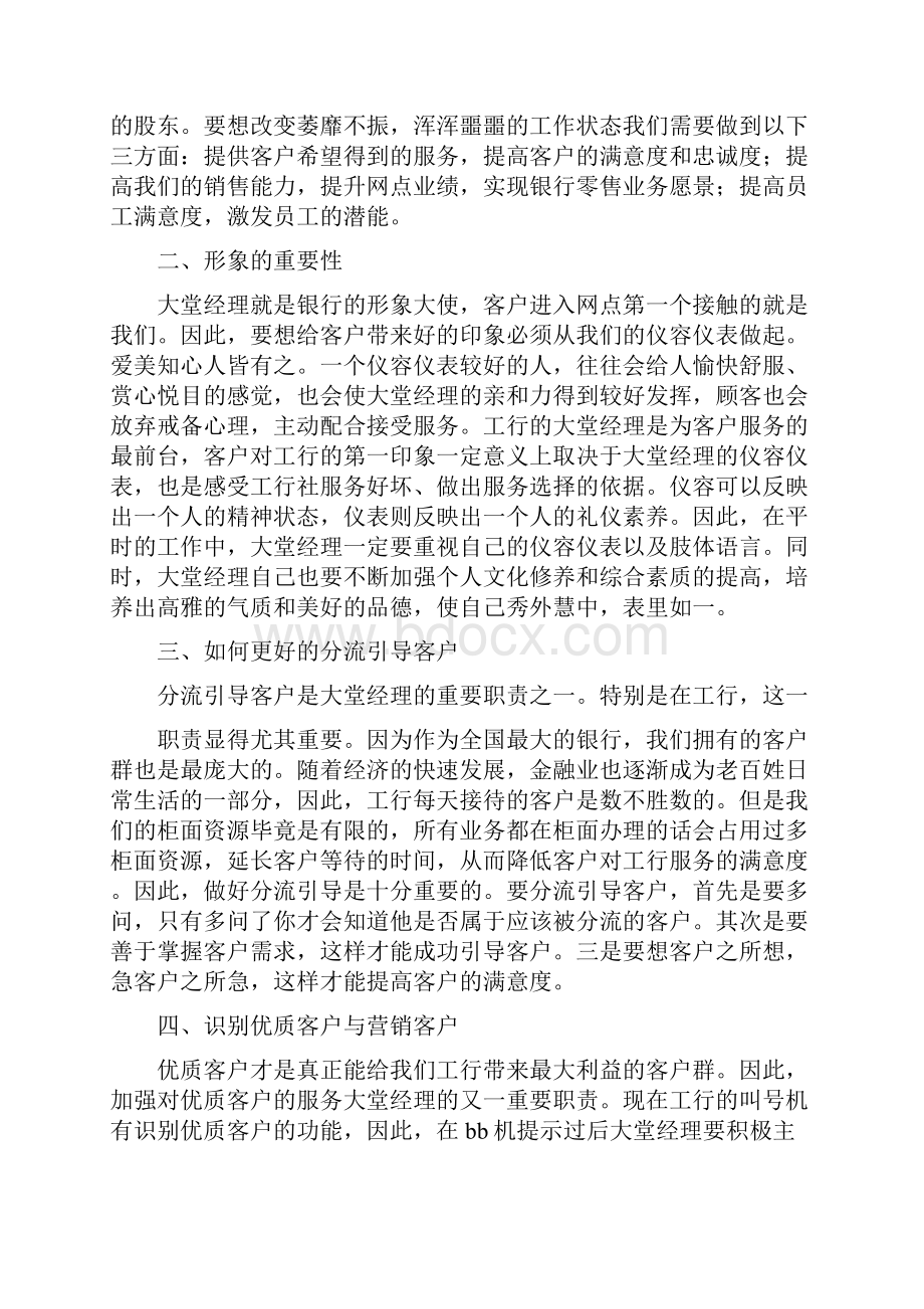 银行大堂经理培训心得体会分享精选多篇Word格式文档下载.docx_第2页