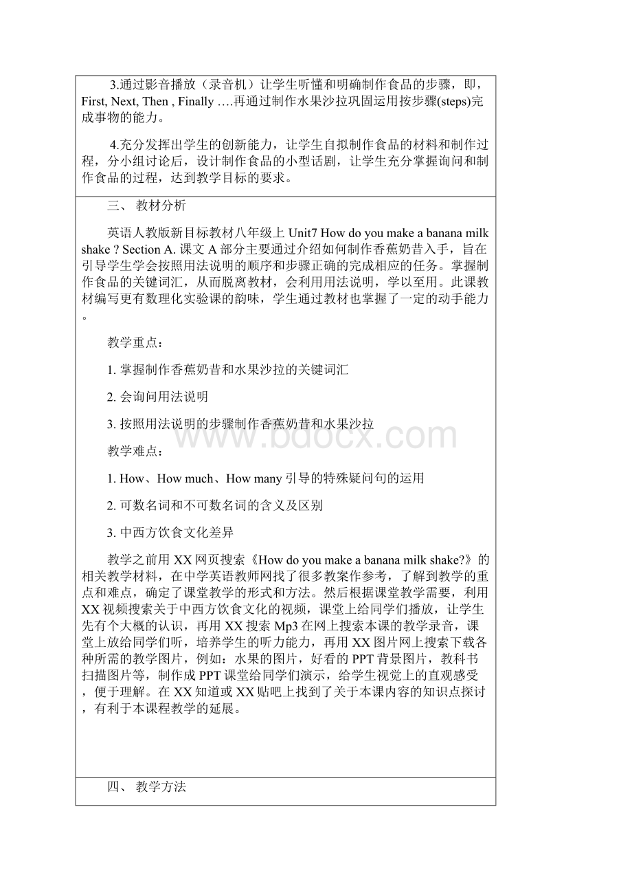 英语如何制作香蕉奶昔.docx_第2页