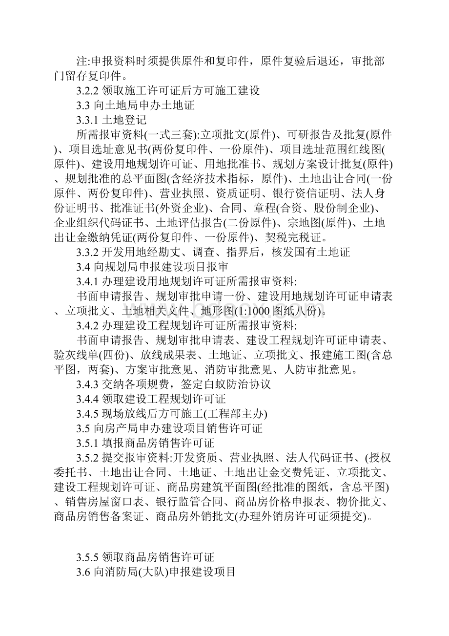 房地产前期部工作计划表docWord文档下载推荐.docx_第2页