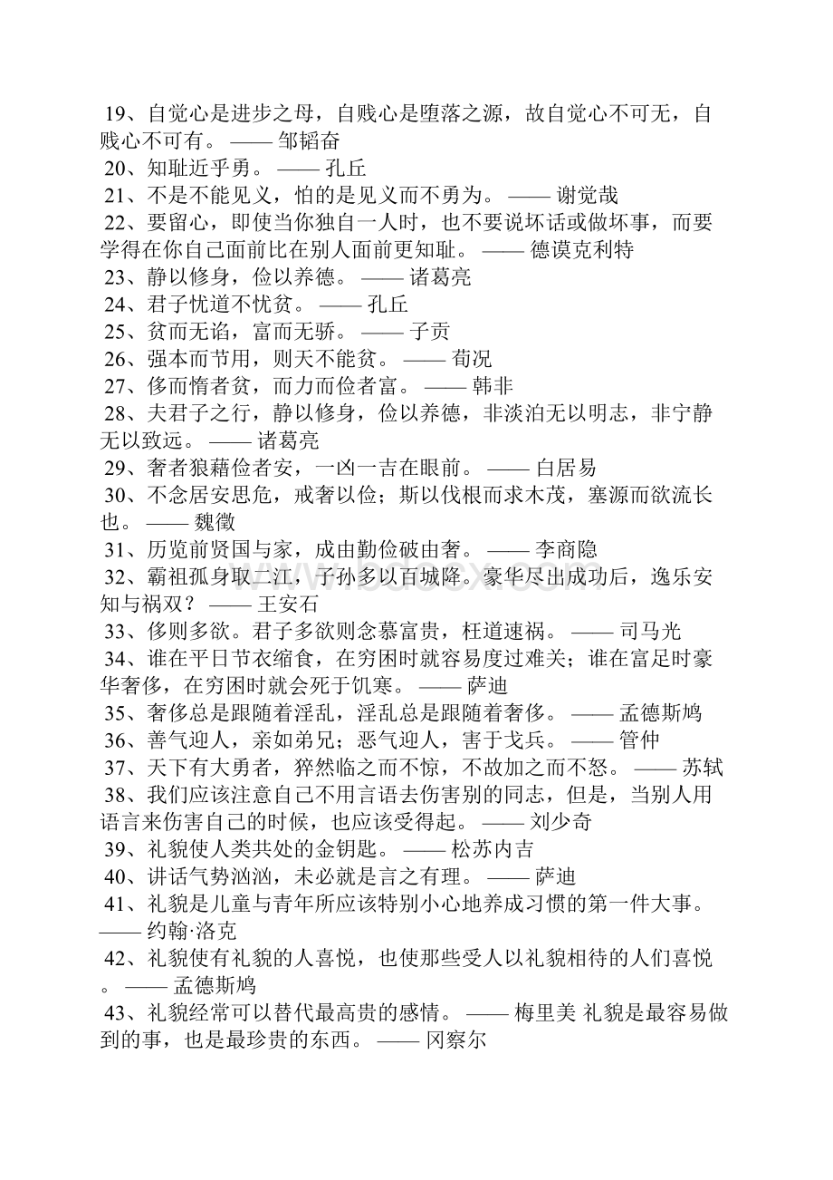 文明6名言警句文明的名言6篇.docx_第2页