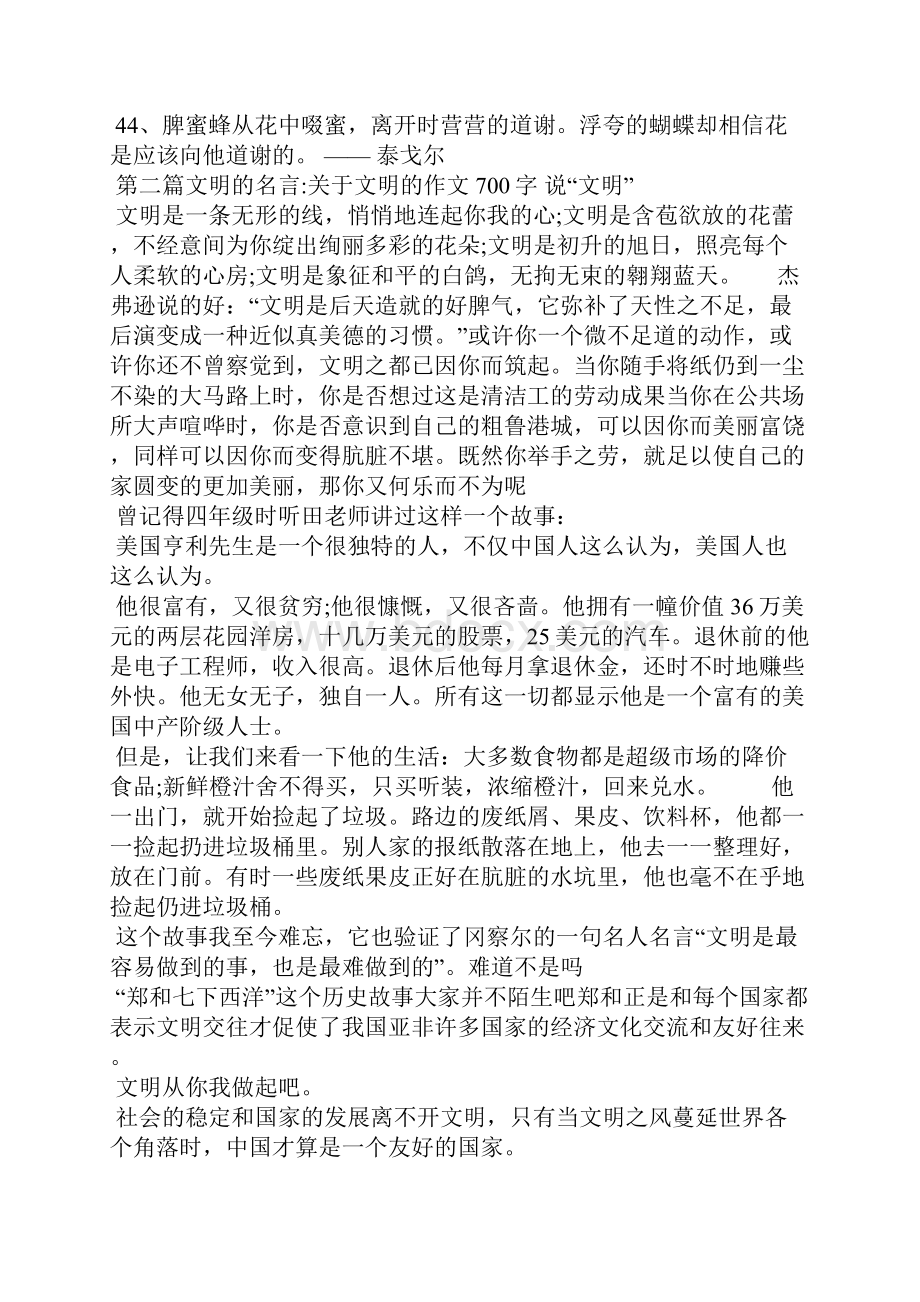 文明6名言警句文明的名言6篇.docx_第3页