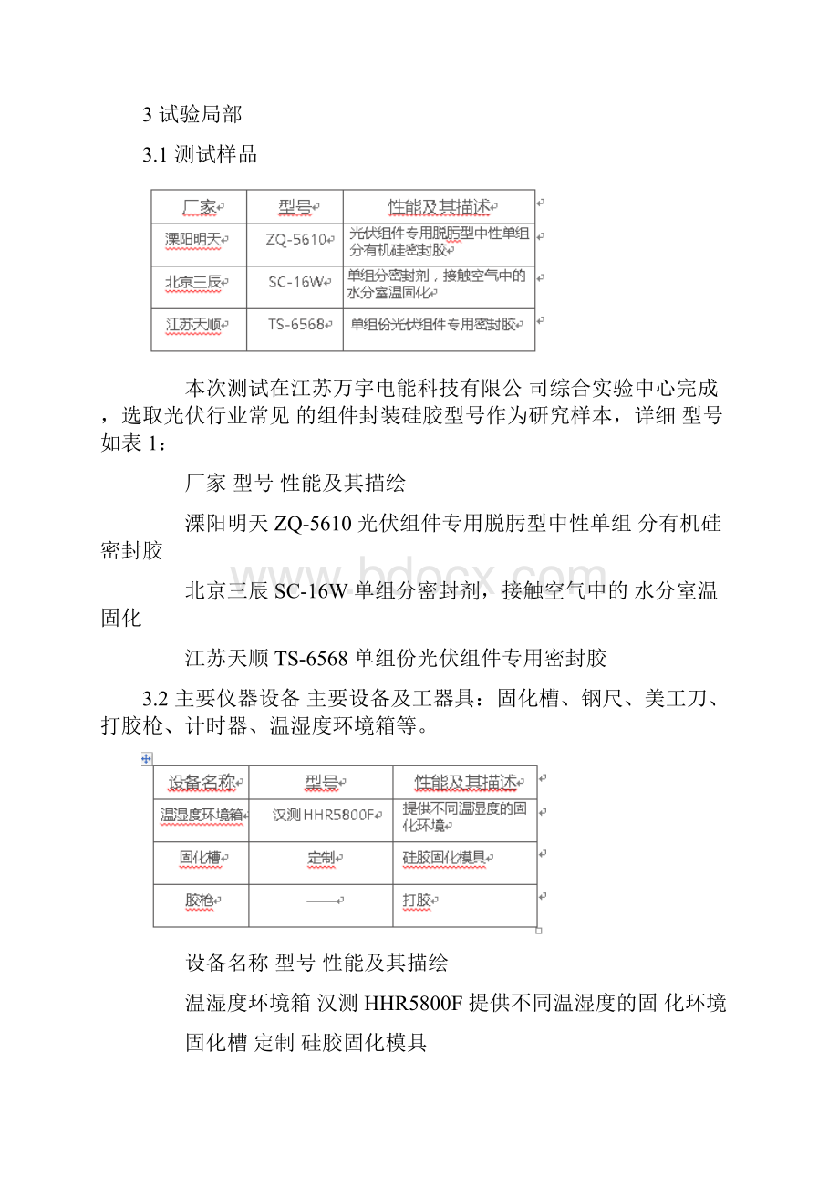 环境温湿度对硅胶固化速度的影响Word文档下载推荐.docx_第2页