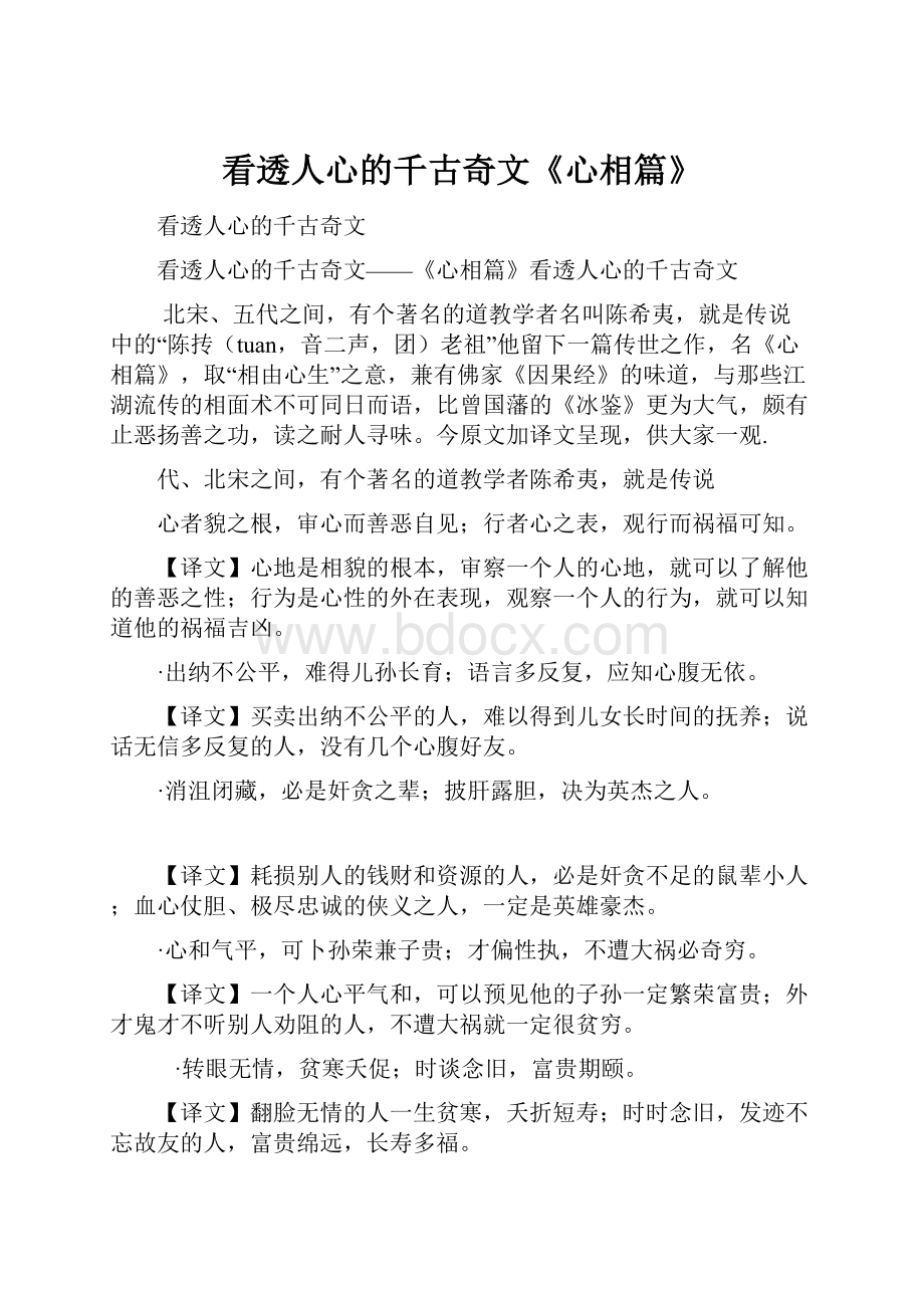 看透人心的千古奇文《心相篇》Word下载.docx