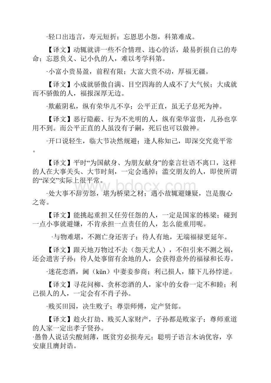 看透人心的千古奇文《心相篇》Word下载.docx_第2页