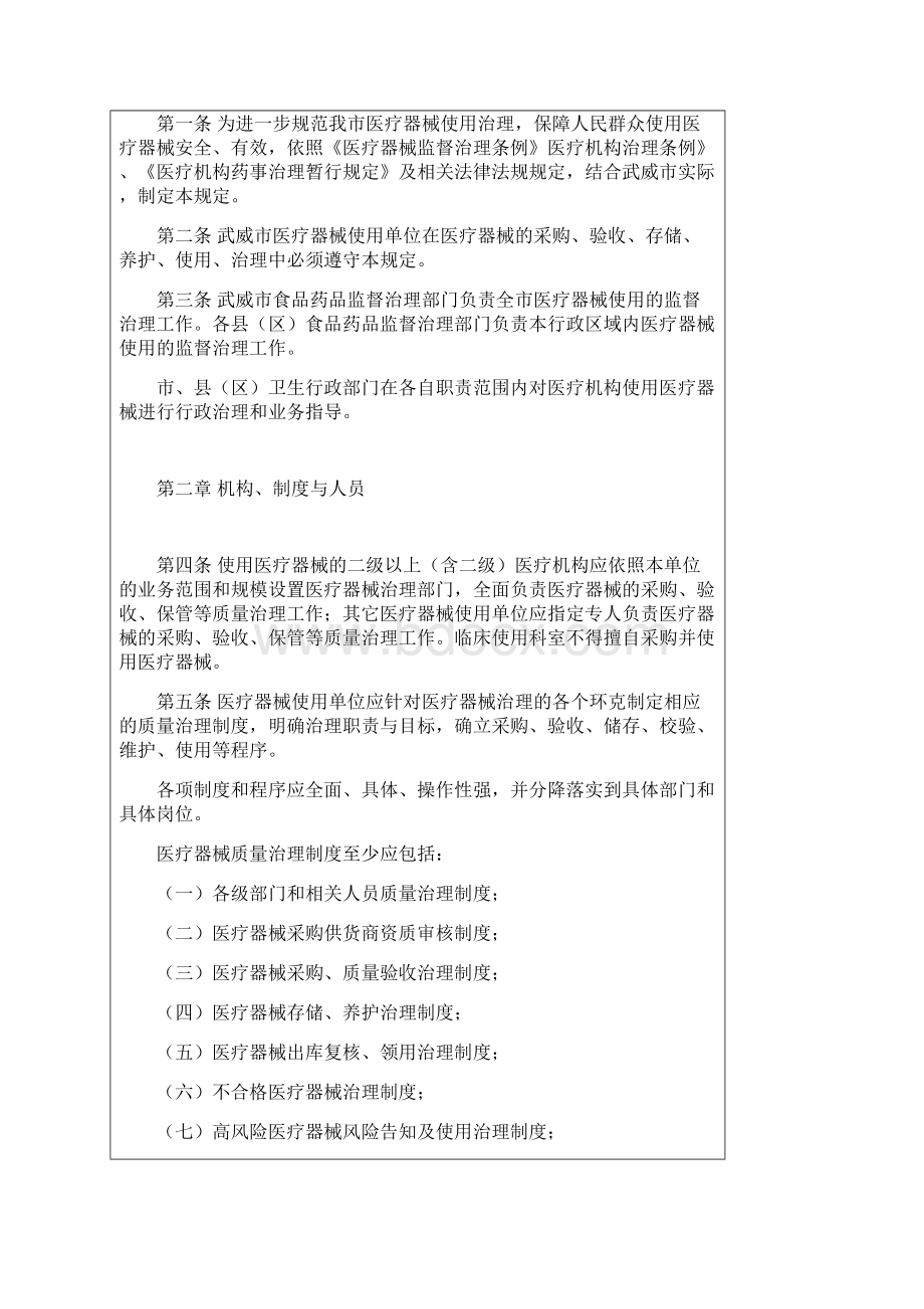 医疗器械不良事件报告管理制度.docx_第2页