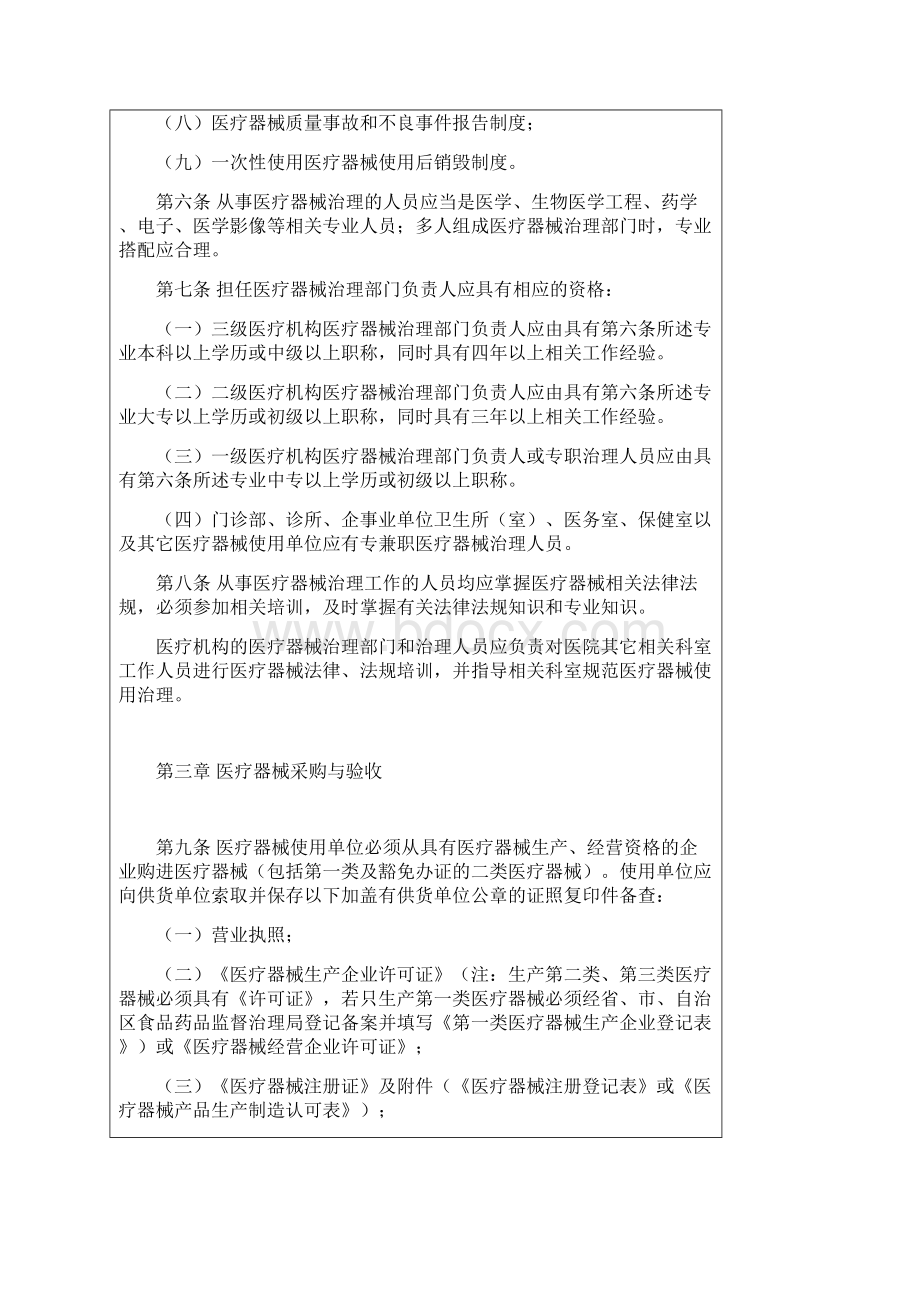 医疗器械不良事件报告管理制度.docx_第3页