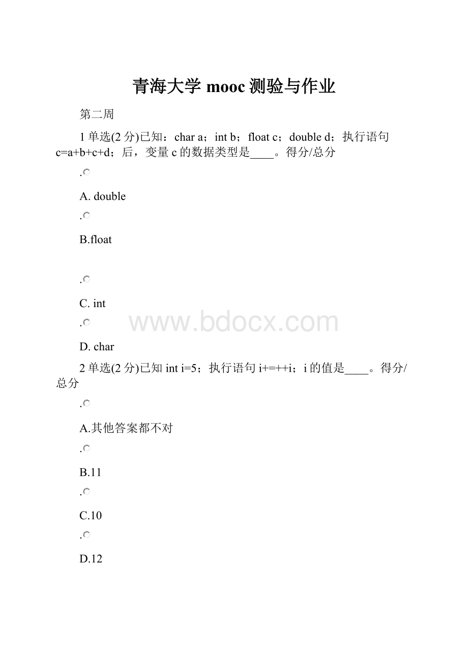 青海大学mooc测验与作业.docx