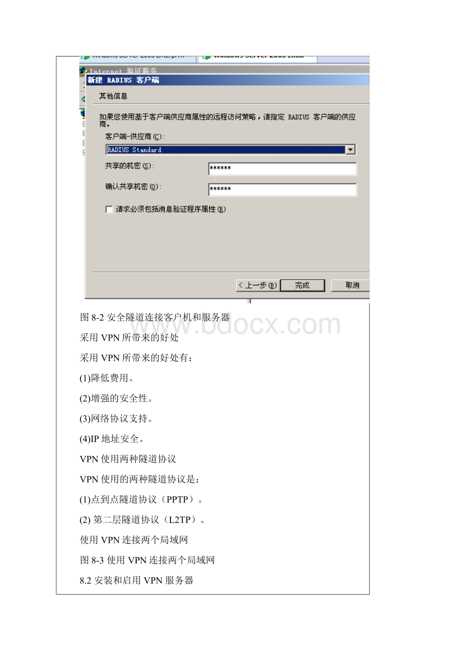 计算机网络实验9 路由和远程访问RAS服务实现要点.docx_第3页